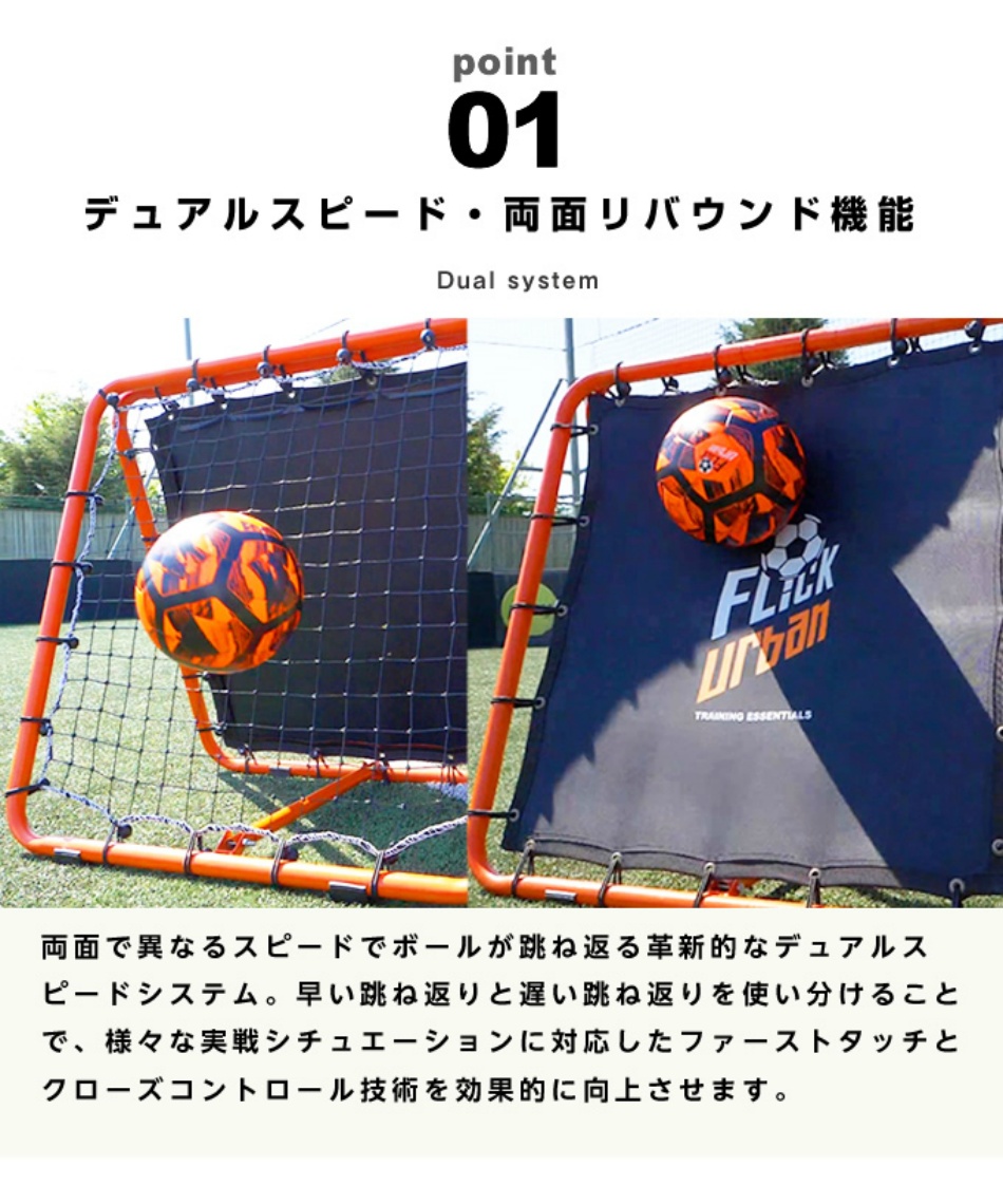 サッカー トレーニング用品Urban デュアルスピードリバウンダーFFT001