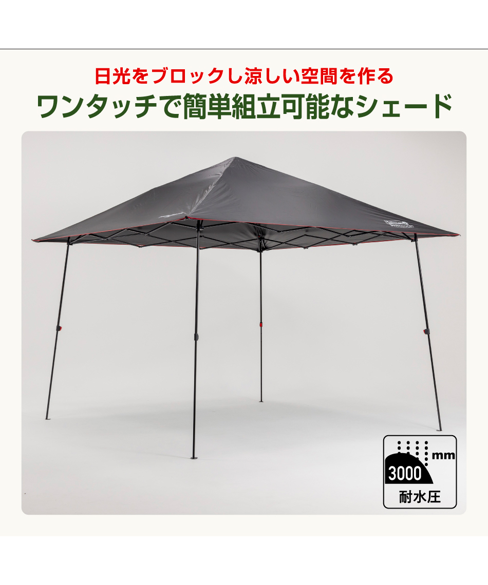 ワンタッチタープインスタントバイザーシェード3/L DR2223761