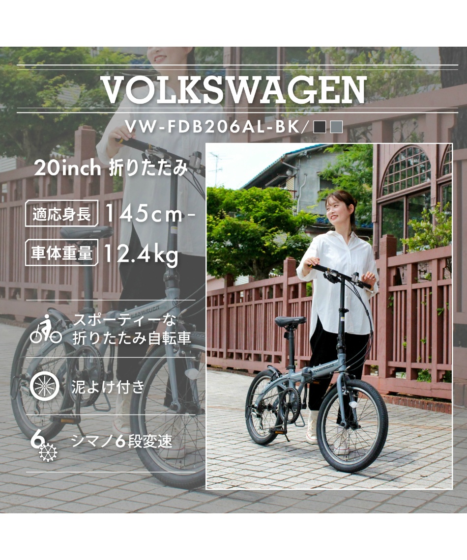 折りたたみ自転車 VW-FDB206ALBK-OT 【メーカー直送】【ご自宅配送限定