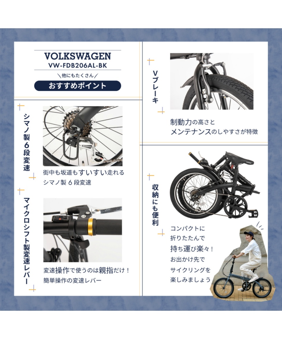 折りたたみ自転車 VW-FDB206ALBK-OT 【メーカー直送】【ご自宅配送限定