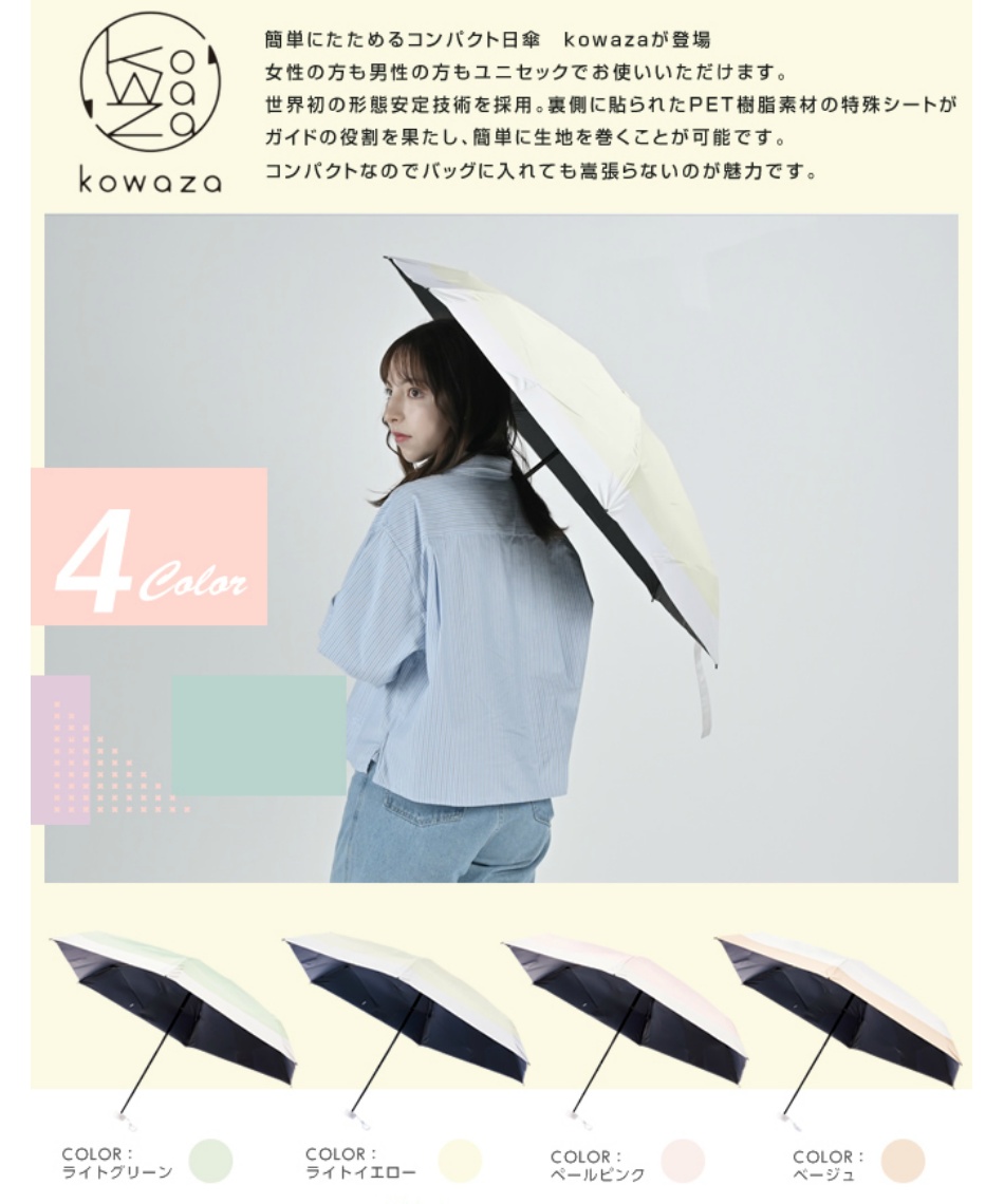 エスタ(estaa) 晴雨兼用 折りたたみ傘 晴雨兼用 コワザ50