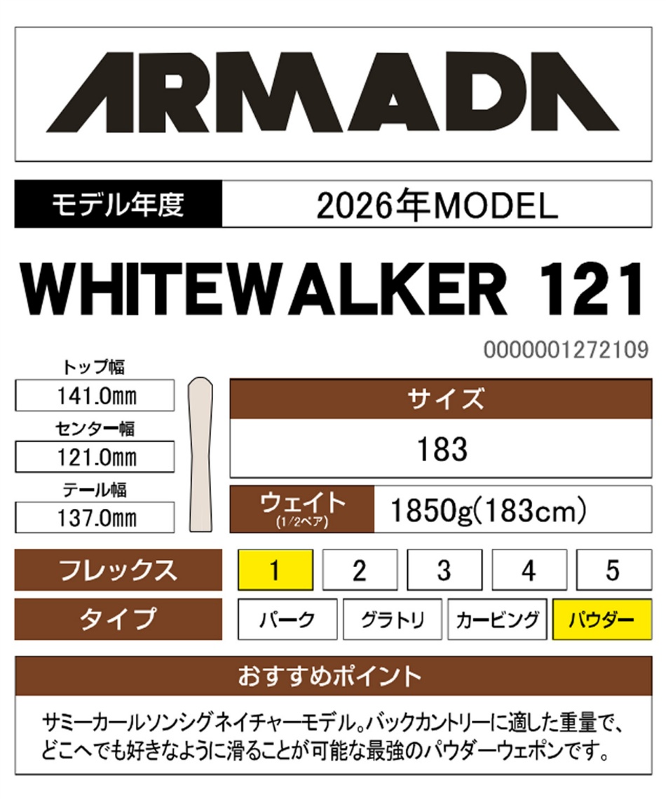 アルマダ(ARMADA) フリースタイルスキー板 ホワイトウォーカー