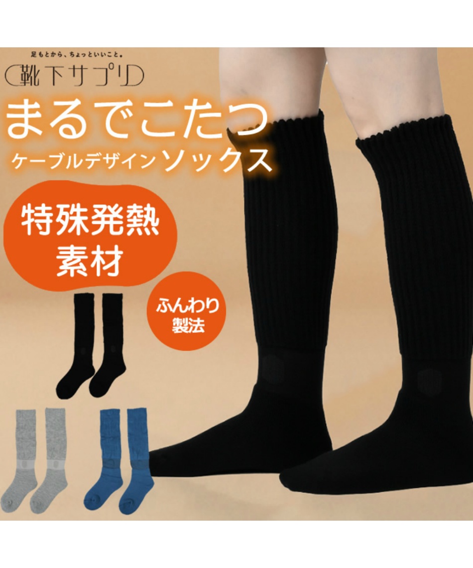 ソックス メンズ まるでこたつソックス 972991B とにかくあったかい