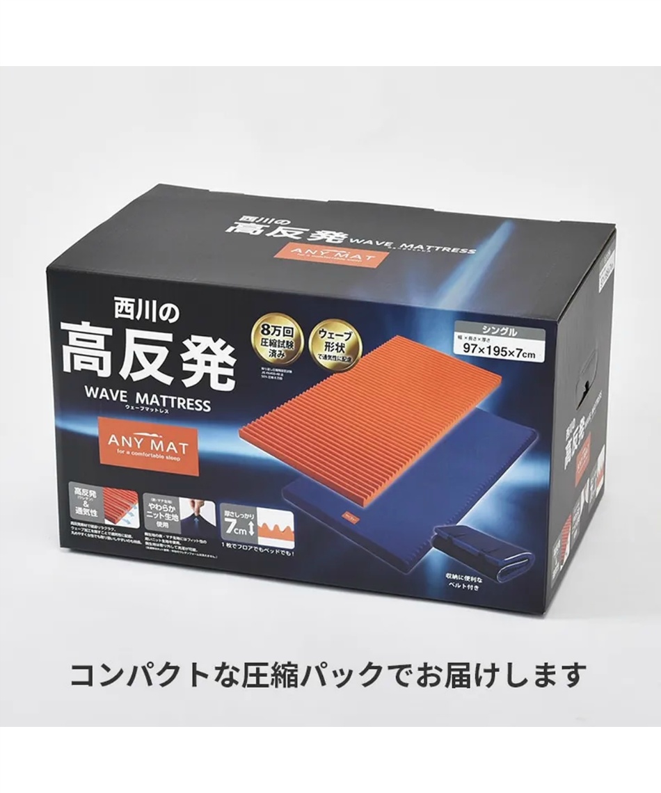 西川(nishikawa) 寝具 エニーマット シングル 高反発 ベーシック 丸