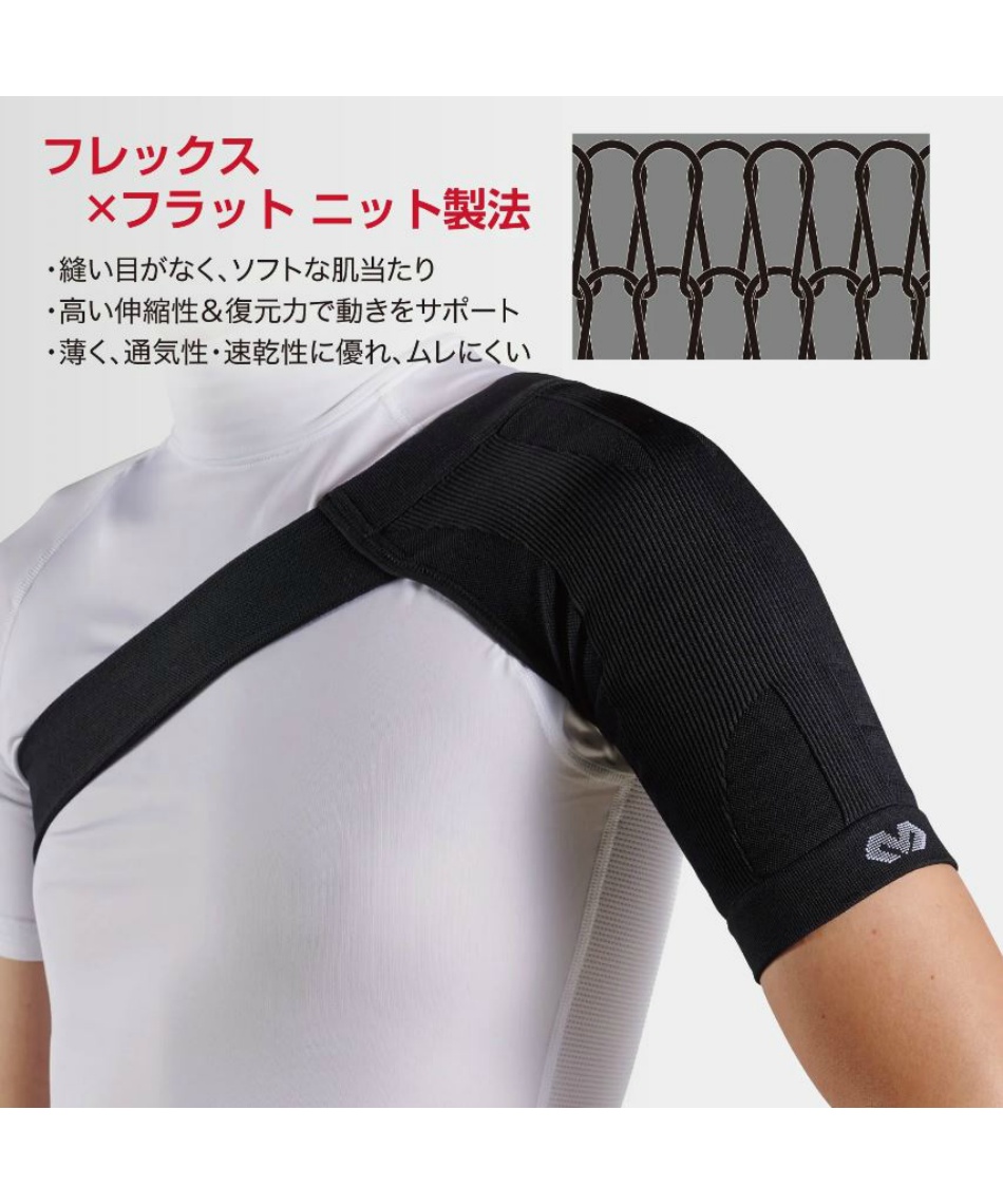 マクダビッド(McDavid) 肩用サポーター コンディショニング ショルダー