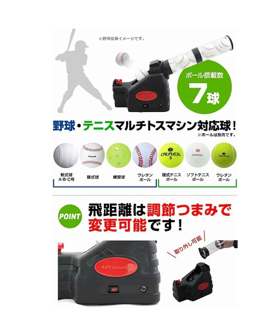 プロマーク(Promark) 野球 トスマシン マルチトスマシン HT-86