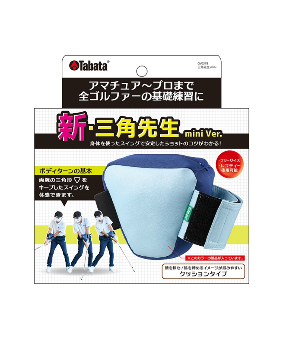 タバタ(Tabata) ゴルフ トレーニング用品 三角先生mini GV0378