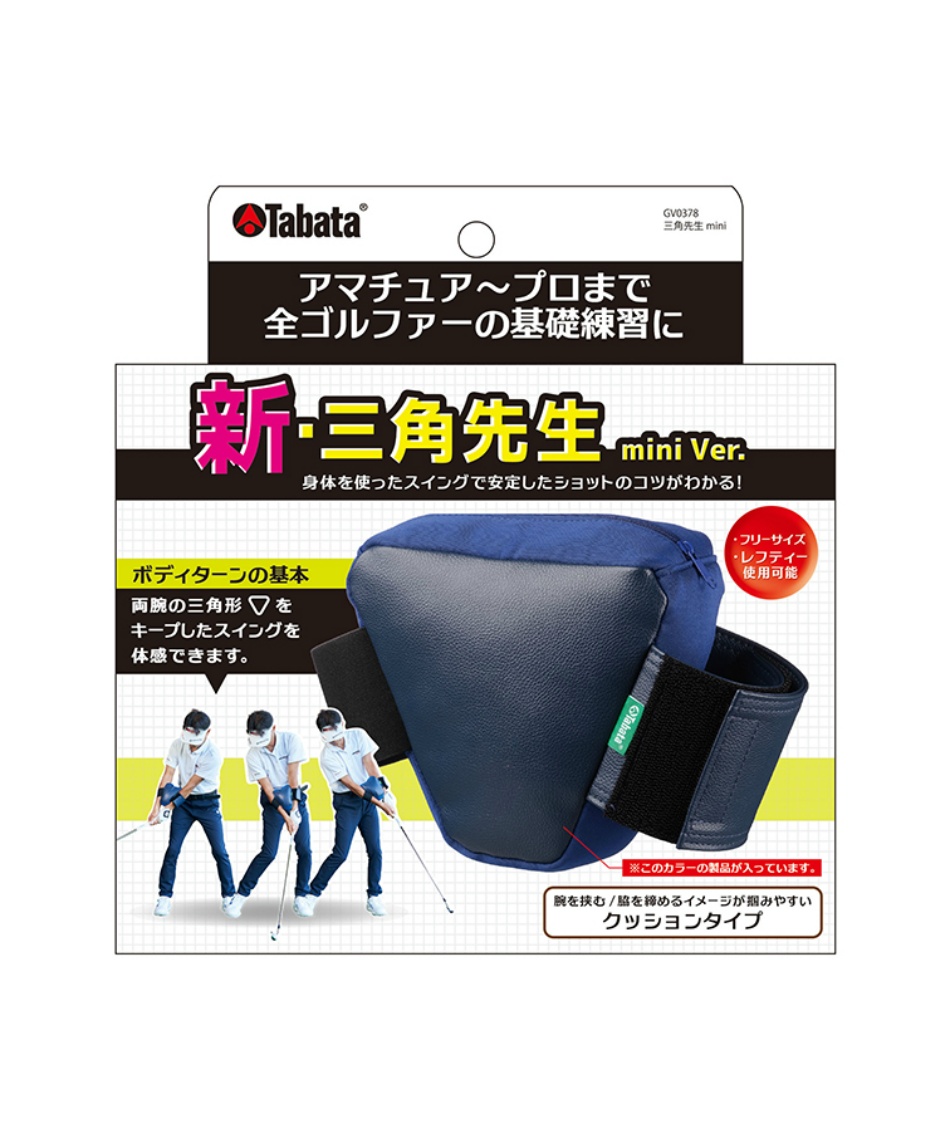 タバタ(Tabata) ゴルフ トレーニング用品 三角先生mini GV0378