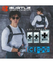 バートル(BURTLE) アイスベスト アイスパック セット アイスクラフト