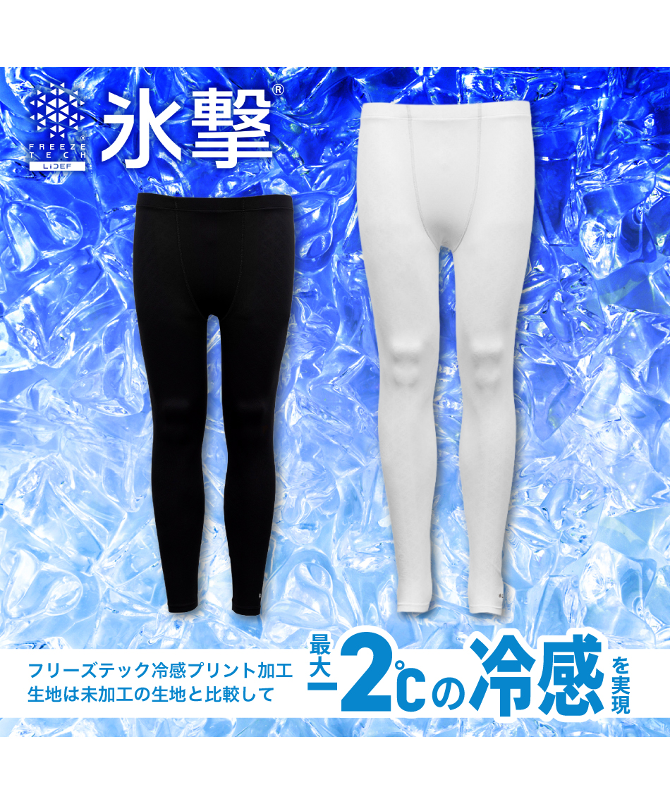 【新品未使用】 FREEZE TECH 氷撃 冷感シャツ 冷感タイツ XL 3組 氷撃 FREEZE TECH 冷感アイテム メンズ レディース ひんやり 涼しい