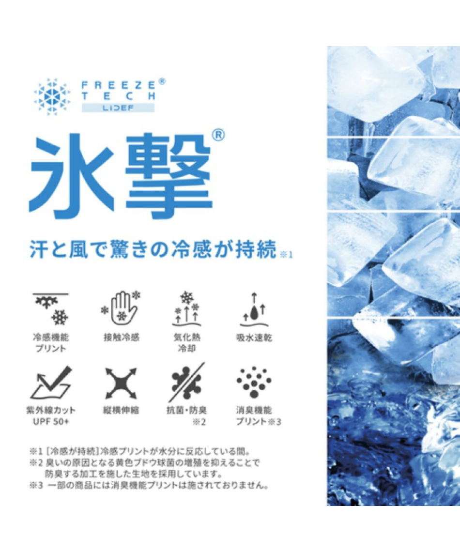 氷撃 FREEZE TECH ひんやり 涼しい 熱中症 冷感プリント フルレングス