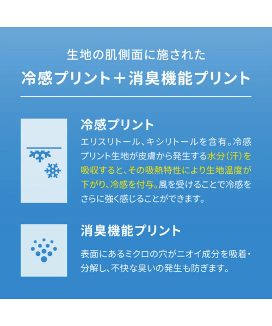 氷撃 FREEZE TECH ひんやり 涼しい 熱中症 冷感プリント フルレングス