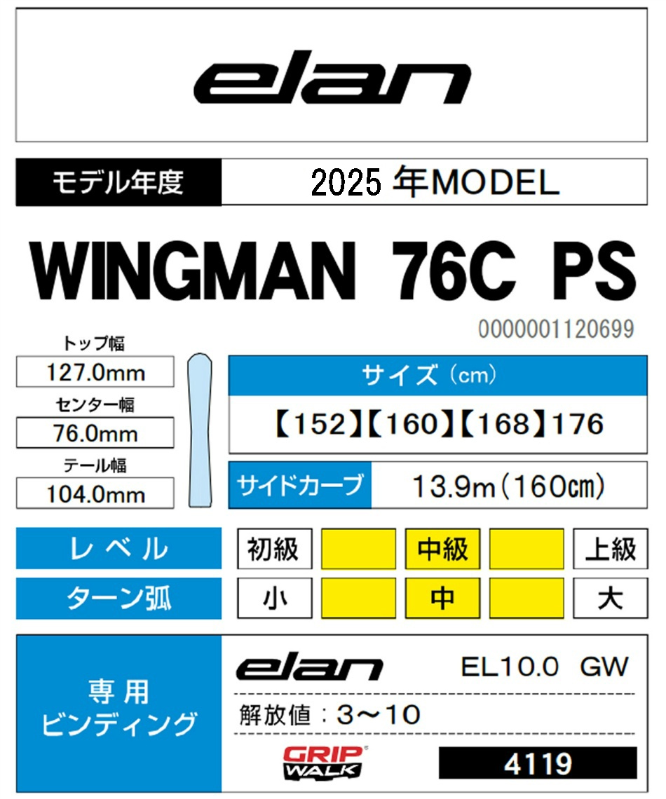 エラン(ELAN) スキー板 オールラウンド 3点セット WINGMAN 76 C POWER