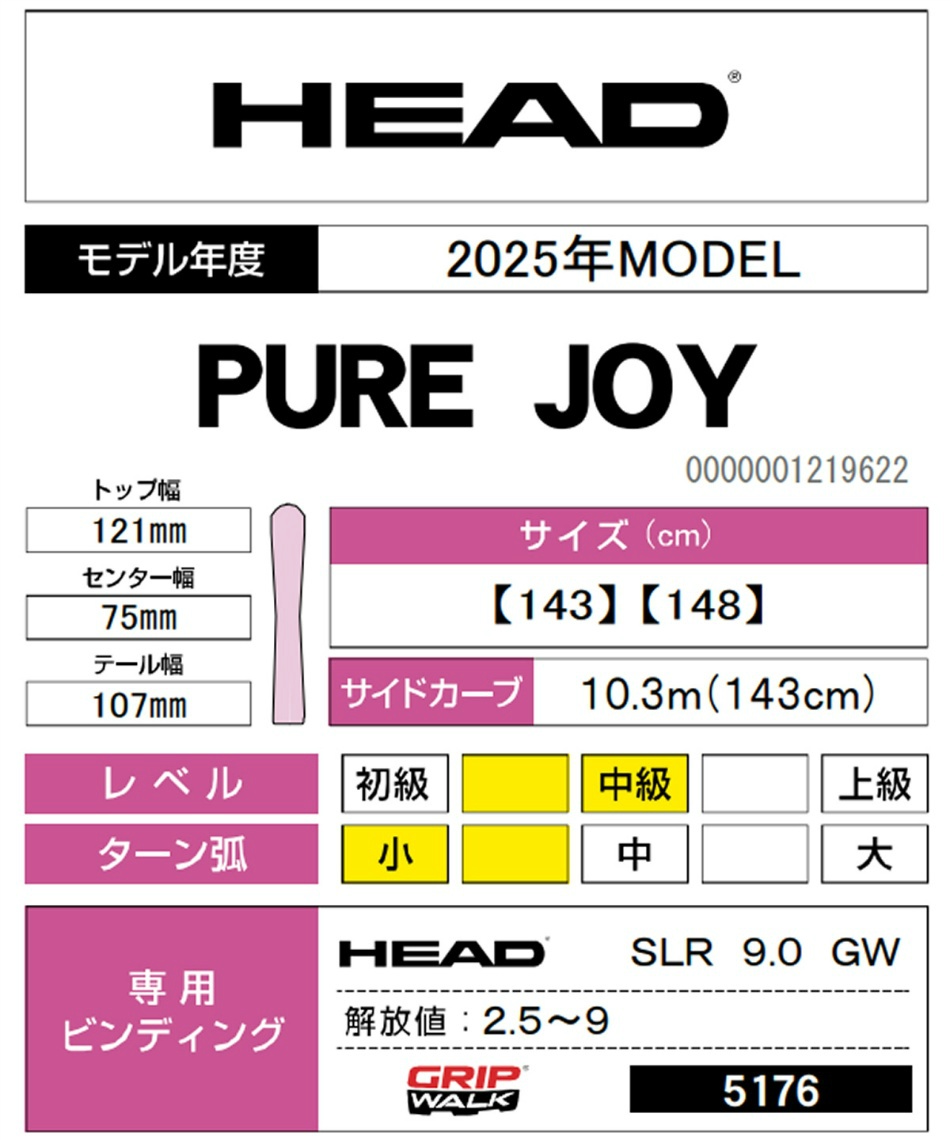 ヘッド(HEAD) スキー板 オールラウンド 4点セット PURE JOY +SLR 9.0