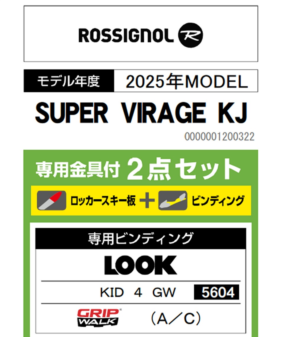 ロシニョール(ROSSIGNOL) スキー板 ジュニアスキー 4点セット SUPER