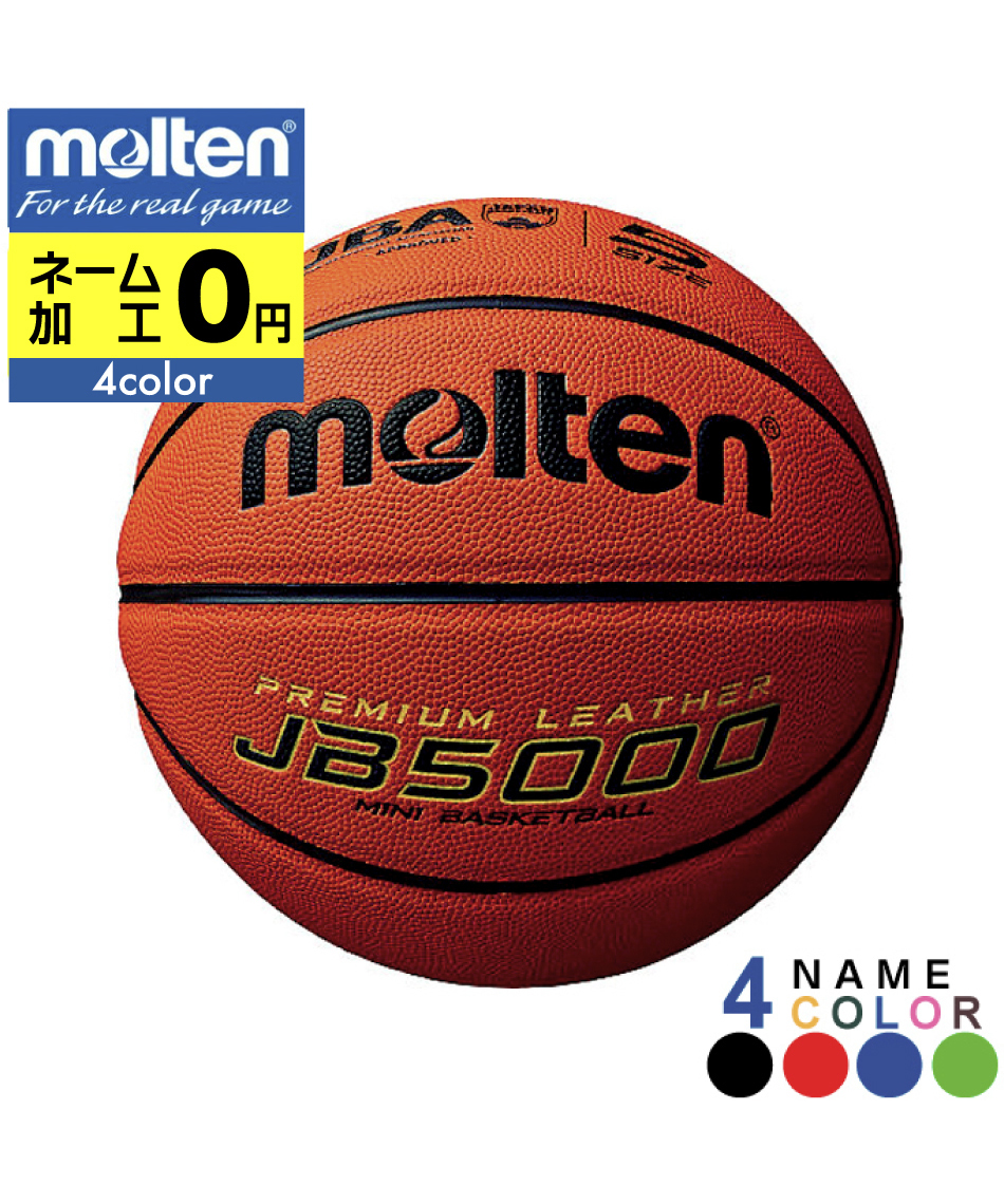 ネーム加工 店頭受取不可 モルテン Molten バスケットボール 5号球 Jb5000 ミニバス B5c5000 スポーツ用品ならヒマラヤオンラインストア 公式 ネーム加工 店頭受取不可 モルテン Molten バスケットボール 5号球 Jb5000 ミニバス B5c5000 スポーツ用品ならヒマラヤオンラインストア 公式