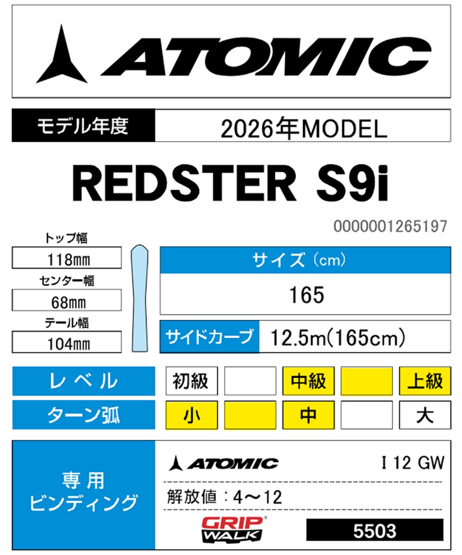 wax】 アトミック(ATOMIC) スキー板 デモ 2点セット REDSTER S9i+I 12