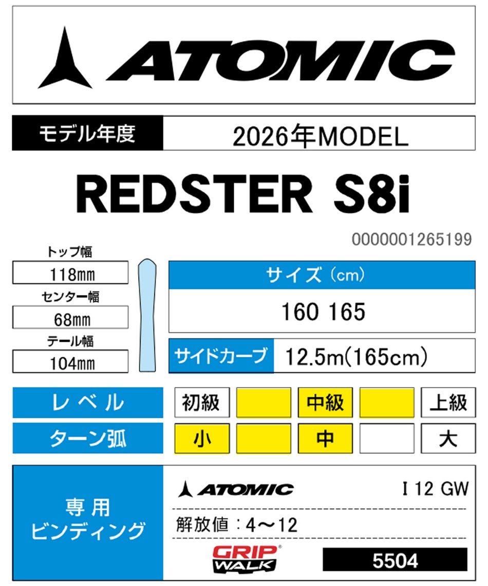 wax】 アトミック(ATOMIC) スキー板 デモ 2点セット REDSTER S8i+I 12