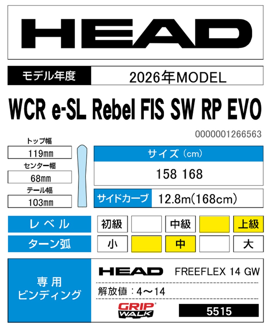 wax】 ヘッド(HEAD) スキー板 デモ 2点セット WCR e-SL Rebel FIS SW