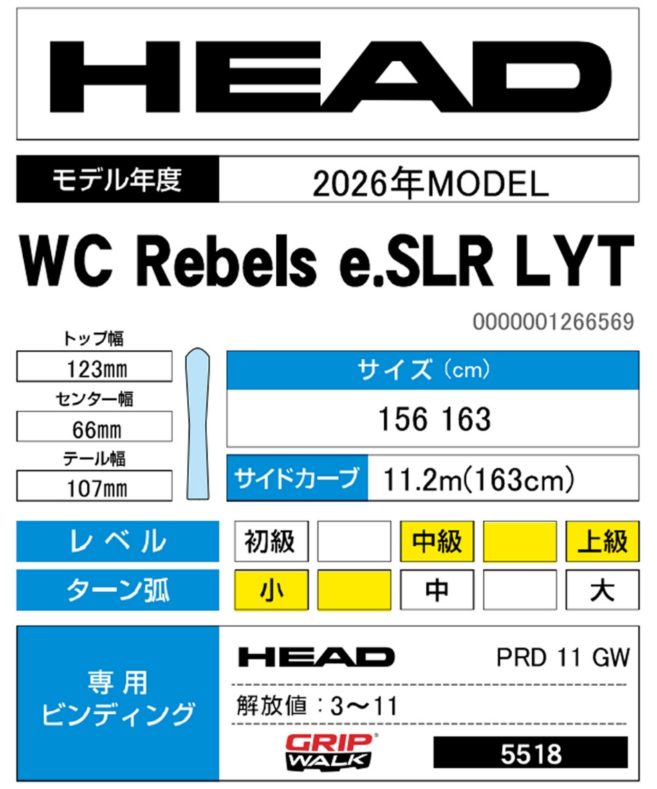 wax】 ヘッド(HEAD) スキー板 オールラウンド 2点セット WC Rebels e