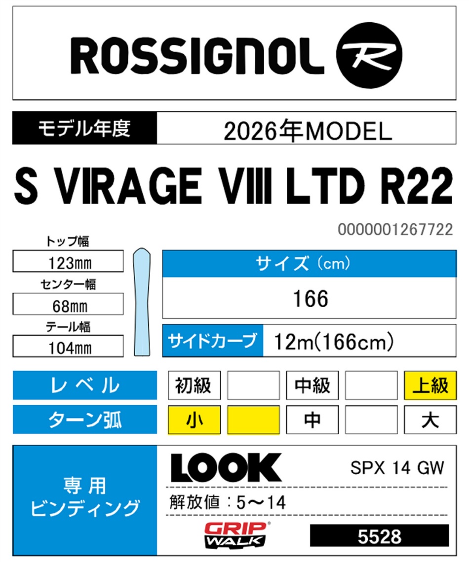 wax】 ロシニョール(ROSSIGNOL) スキー板 デモ 2点セット S VIRAGE