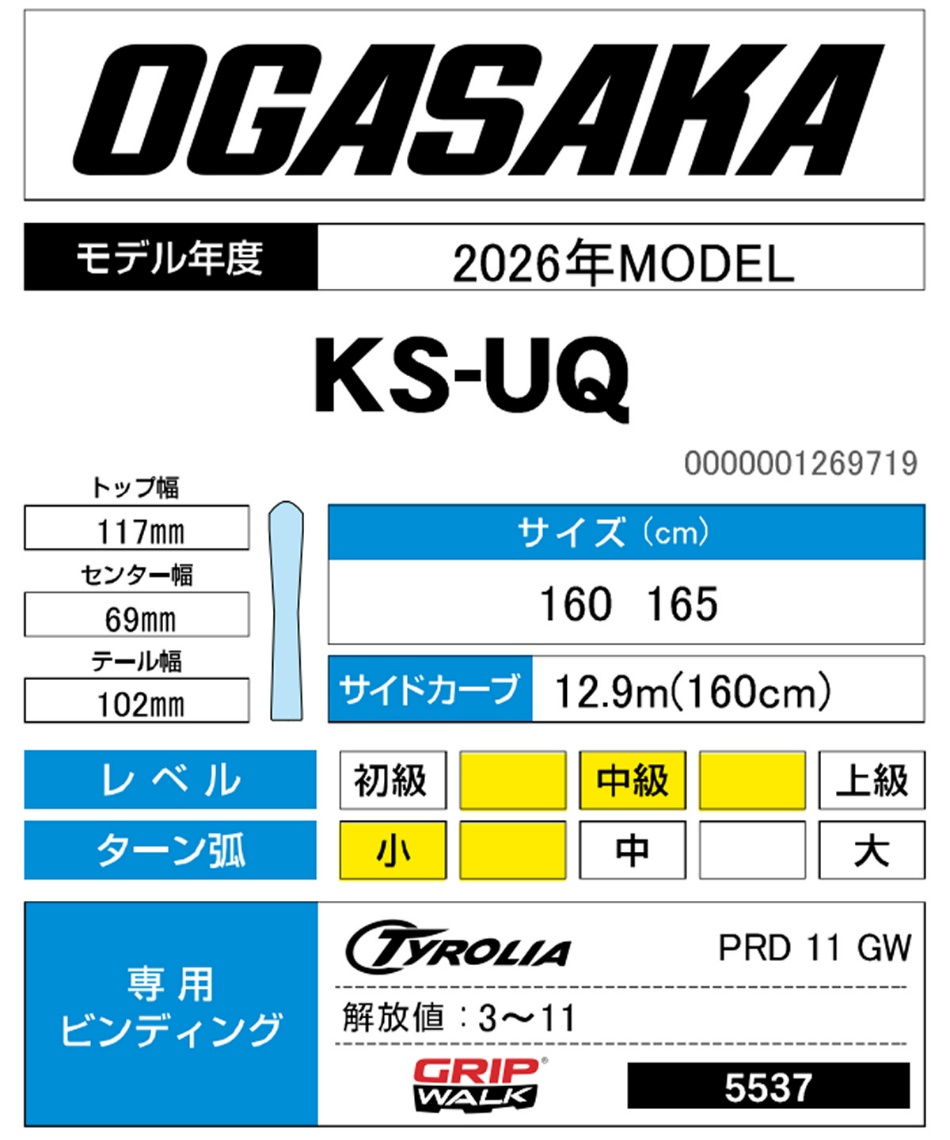 オガサカ(OGASAKA) スキー板 オールラウンド 2点セット KS-UQ+PRD11GW