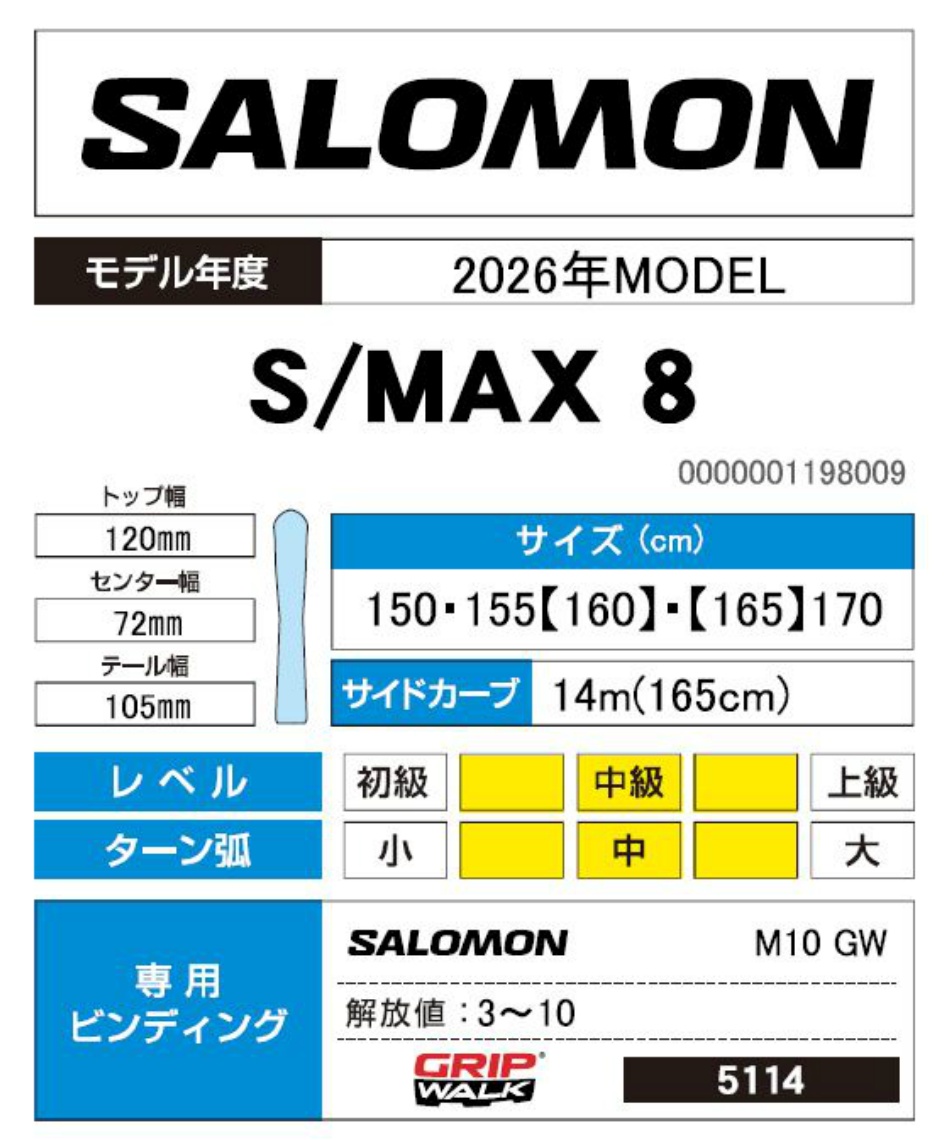 wax】 サロモン(salomon) スキー板 オールラウンド S/MAX 8 +
