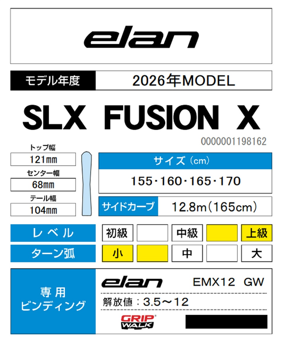 wax】 エラン(ELAN) スキー板 デモ ACE SLX FUSION X +EMX12 GW