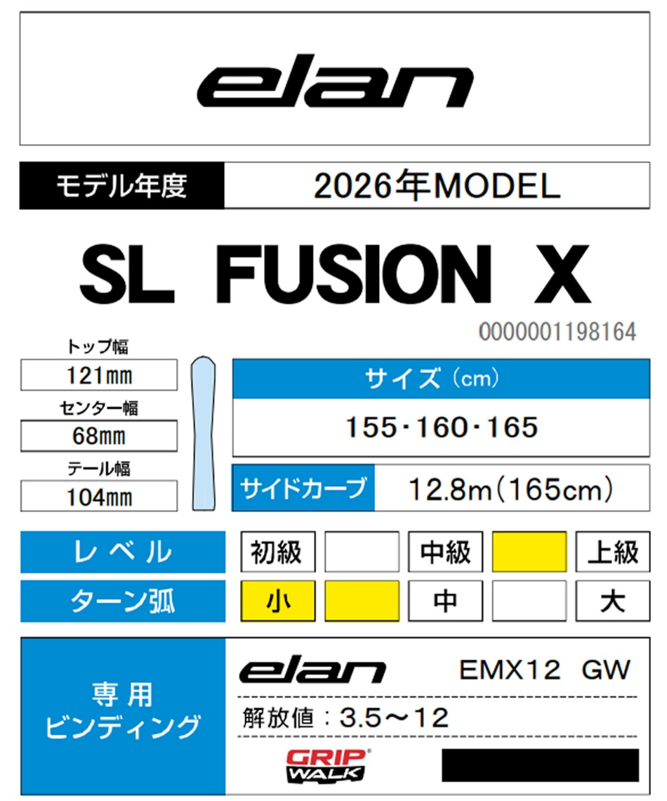 wax】 エラン(ELAN) スキー板 デモ ACE SL FUSION X +EMX12 GW 板+