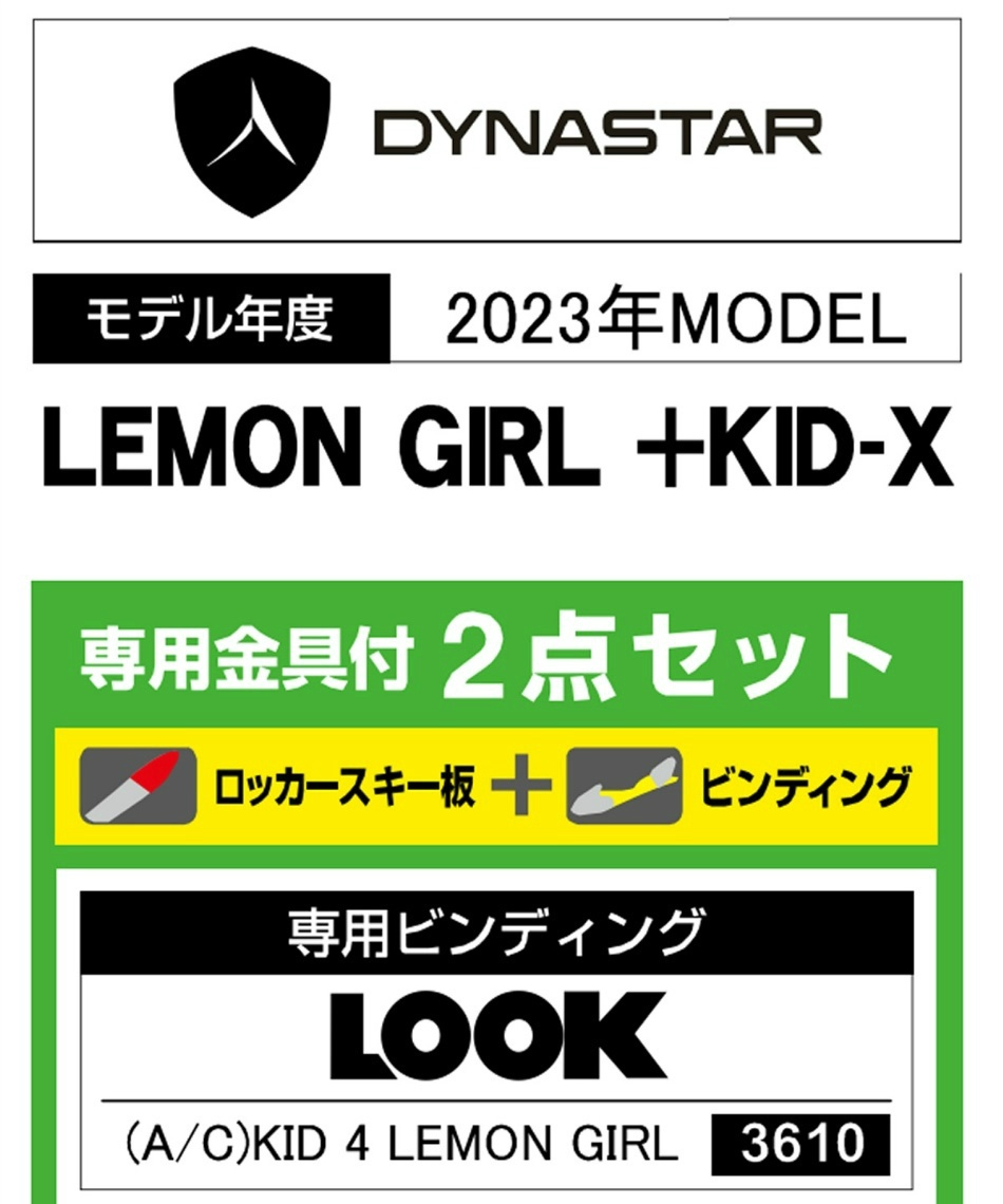 ディナスター(DYNASTAR) スキー板 ジュニアスキー 4点セット LEMON GIRL+KID-X BK+REX J2+PAIR POLE スキー板+ビンディング+ブーツ+ポール