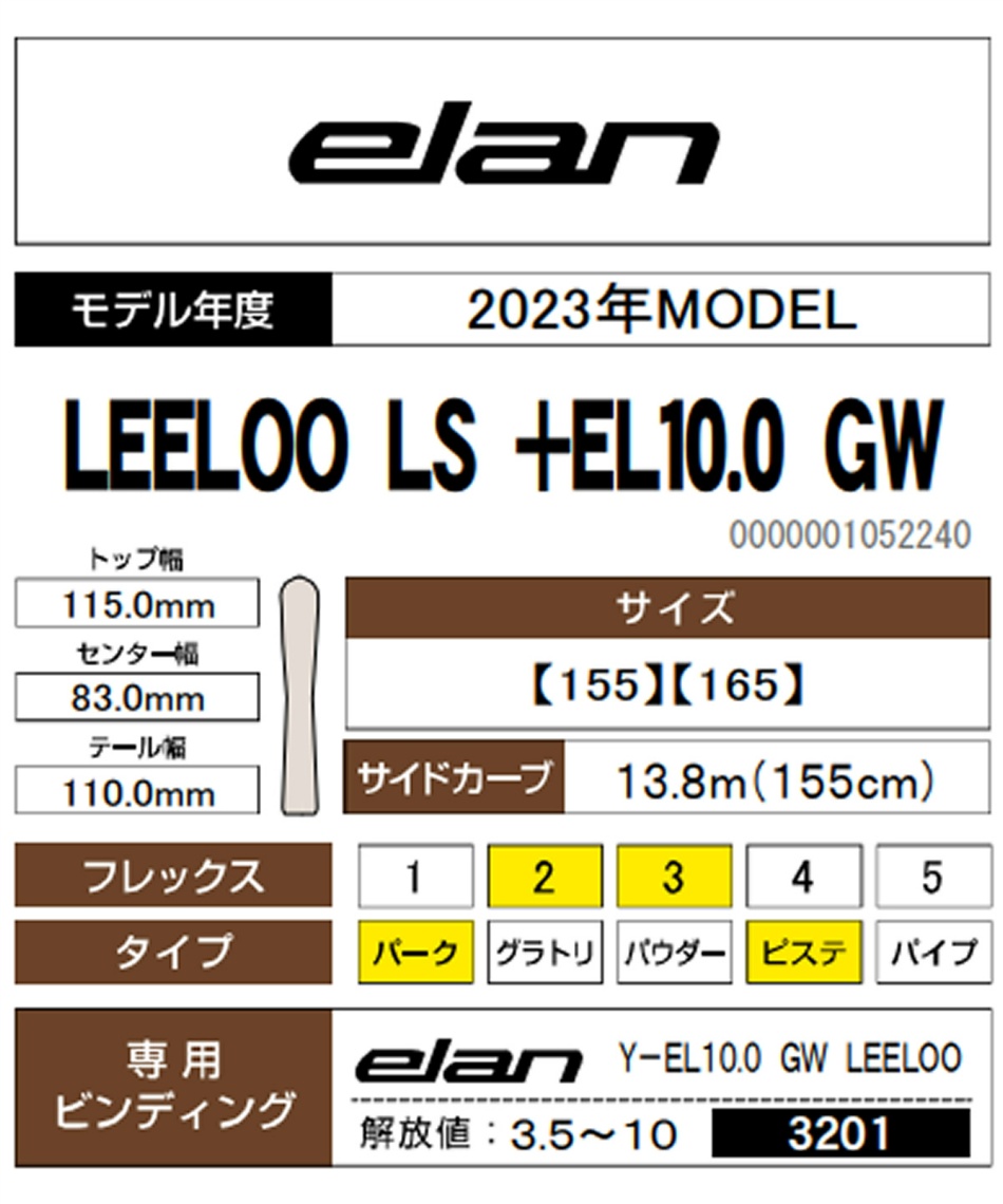 エラン(ELAN) フリースタイルスキー板 4点セット LEELOO LS+EL10