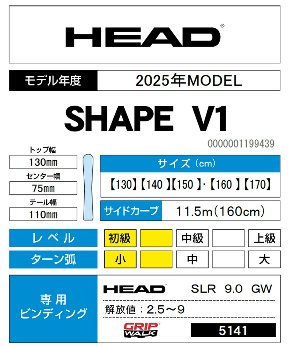 ヘッド(HEAD) スキー板 オールラウンド 3点セット 315384 SHAPE V1 +
