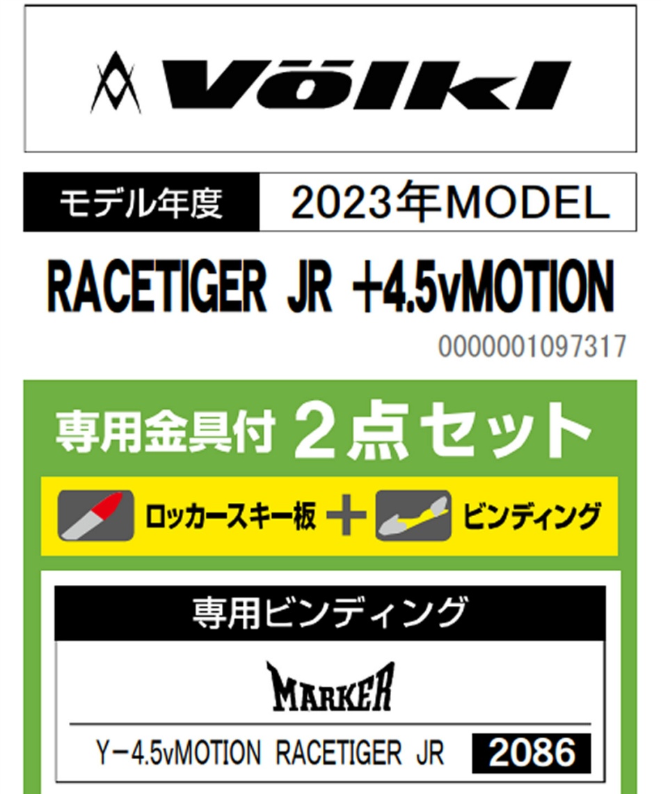 VOLKL ジュニアカービングスキー板140cmブーツ25cmポール100cm 楽天