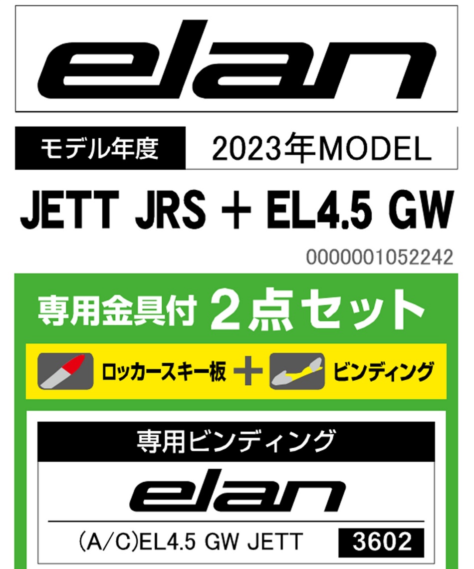 Elan JETT 140 スキー板/K2 伸縮ポール エラン(ELAN) ジュニアスキー板 4点セット JETT JRS + EL4.5 GW+ROOKIE