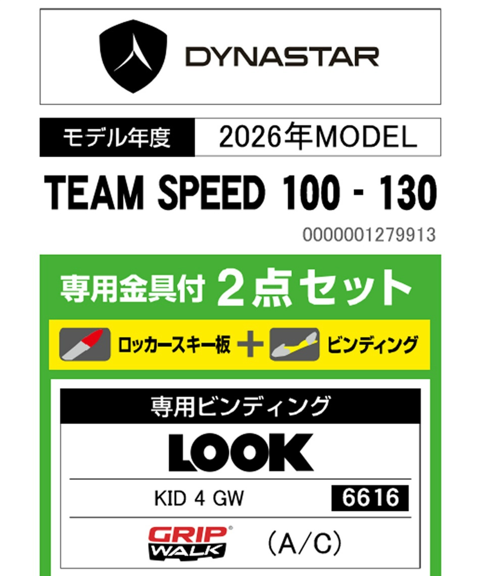 ディナスター(DYNASTAR) スキー板 ジュニアスキー 4点セット TEAM