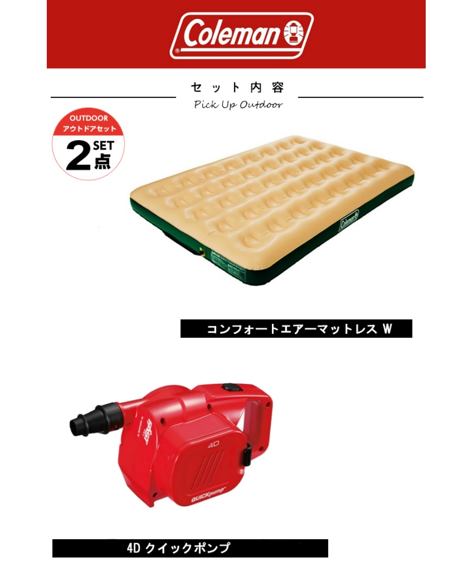 コールマン Coleman エアマット ポンプ2点セット コンフォートエアーマットレス W 4d クイックポンプ 170a64 スポーツ用品ならヒマラヤオンラインストア 公式 コールマン Coleman エアマット ポンプ2点セット コンフォートエアーマットレス W 4d クイックポンプ 170a64 スポーツ用品ならヒマラヤオンラインストア 公式