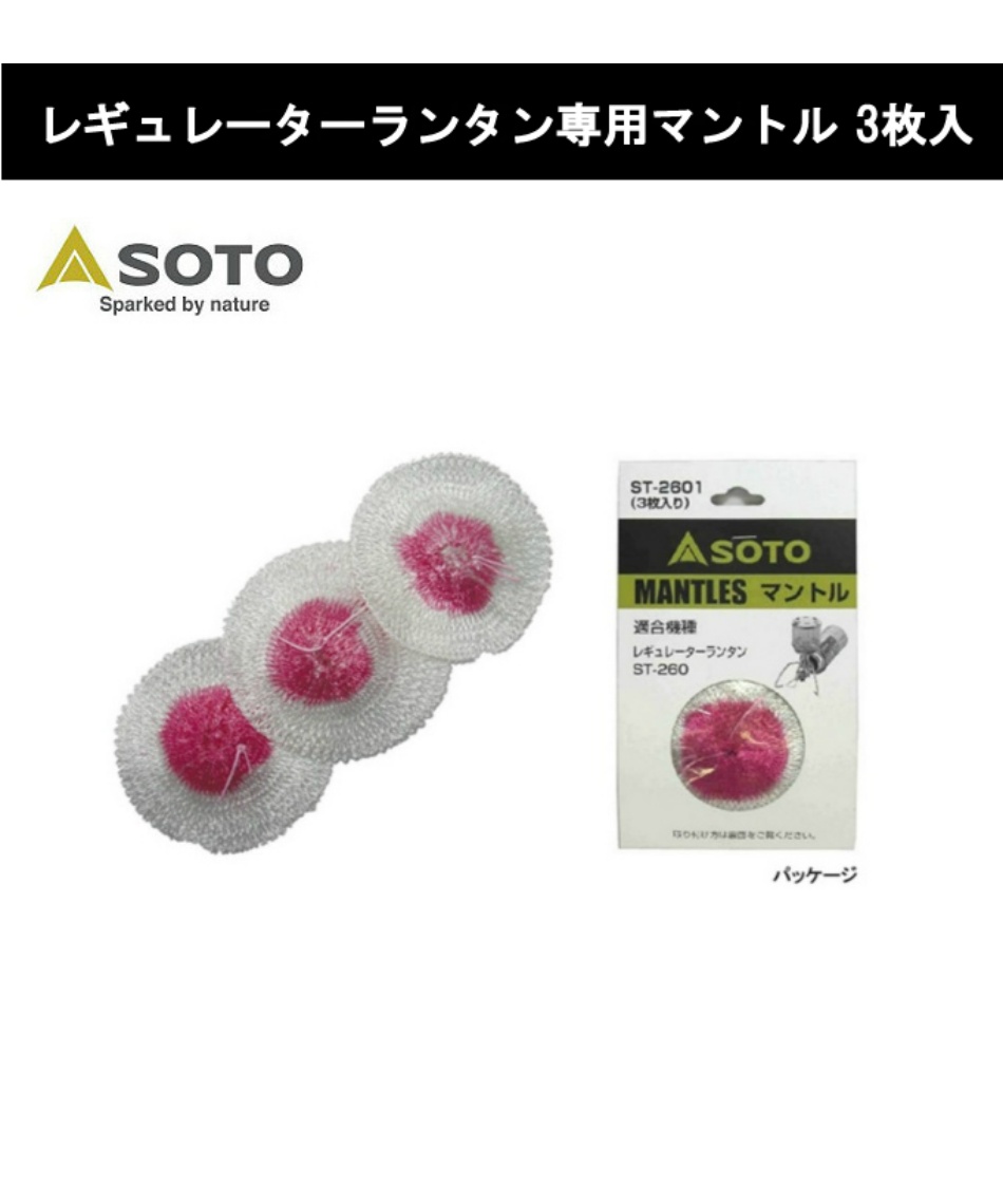 ソト(SOTO) ガスランタン セット ガスランタン+レギュレーターランタン