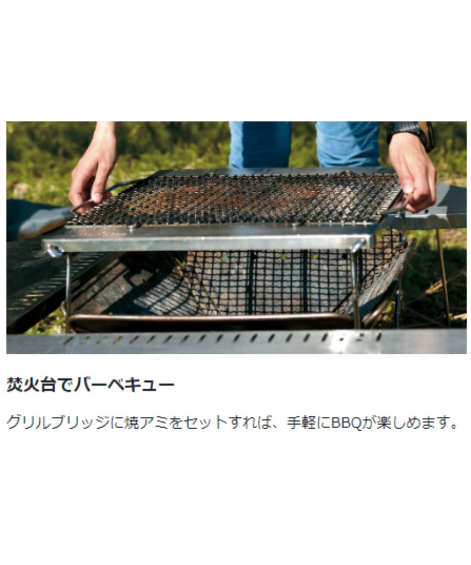 スノーピーク 焚き火台L用 グリルブリッジ＆焼アミPro. L セット スノーピーク(snow peak) 焚火台 付属品セット 焚火台 グリル