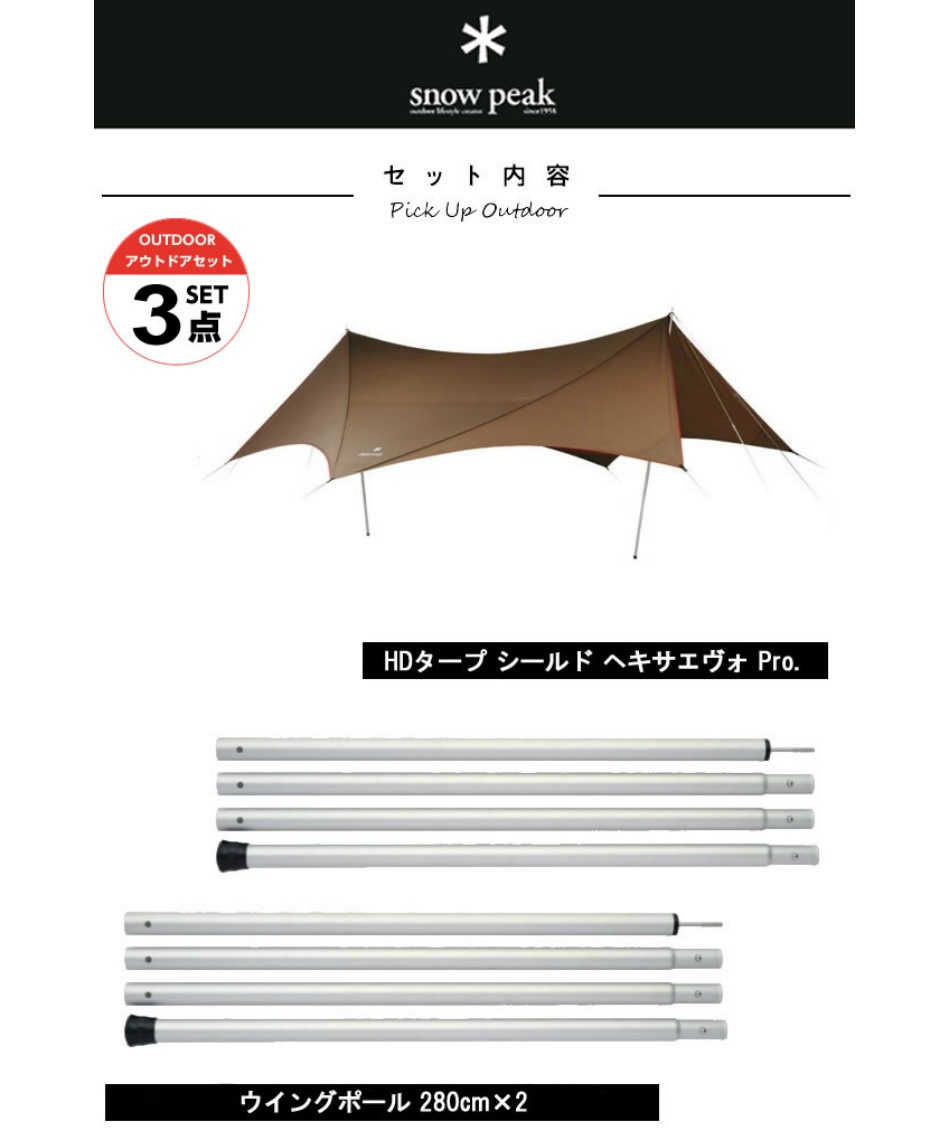 スノーピーク Snow Peak タープ ポール3点セット Hdタープ シールド ヘキサエヴォ Pro ウイングポール 280cm Tp 250r Tp001 スポーツ用品ならヒマラヤオンラインストア 公式 スノーピーク Snow Peak タープ ポール3点セット Hdタープ シールド ヘキサエヴォ Pro ウイングポール 280cm Tp 250r Tp001 スポーツ用品ならヒマラヤオンラインストア 公式