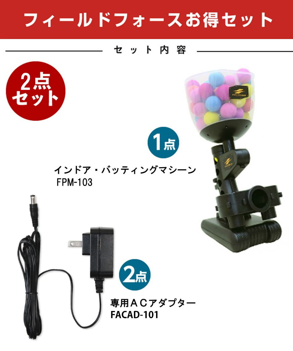 野球 トレーニング用品インドアバッティングマシン + 専用ACアダプター
