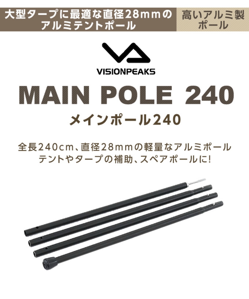 ビジョンピークス Visionpeaks テントポール 2本セット タープ用メインポール240 Vpi02 スポーツ用品ならヒマラヤオンラインストア 公式 ビジョンピークス Visionpeaks テントポール 2本セット タープ用メインポール240 Vpi02 スポーツ用品ならヒマラヤオンラインストア 公式