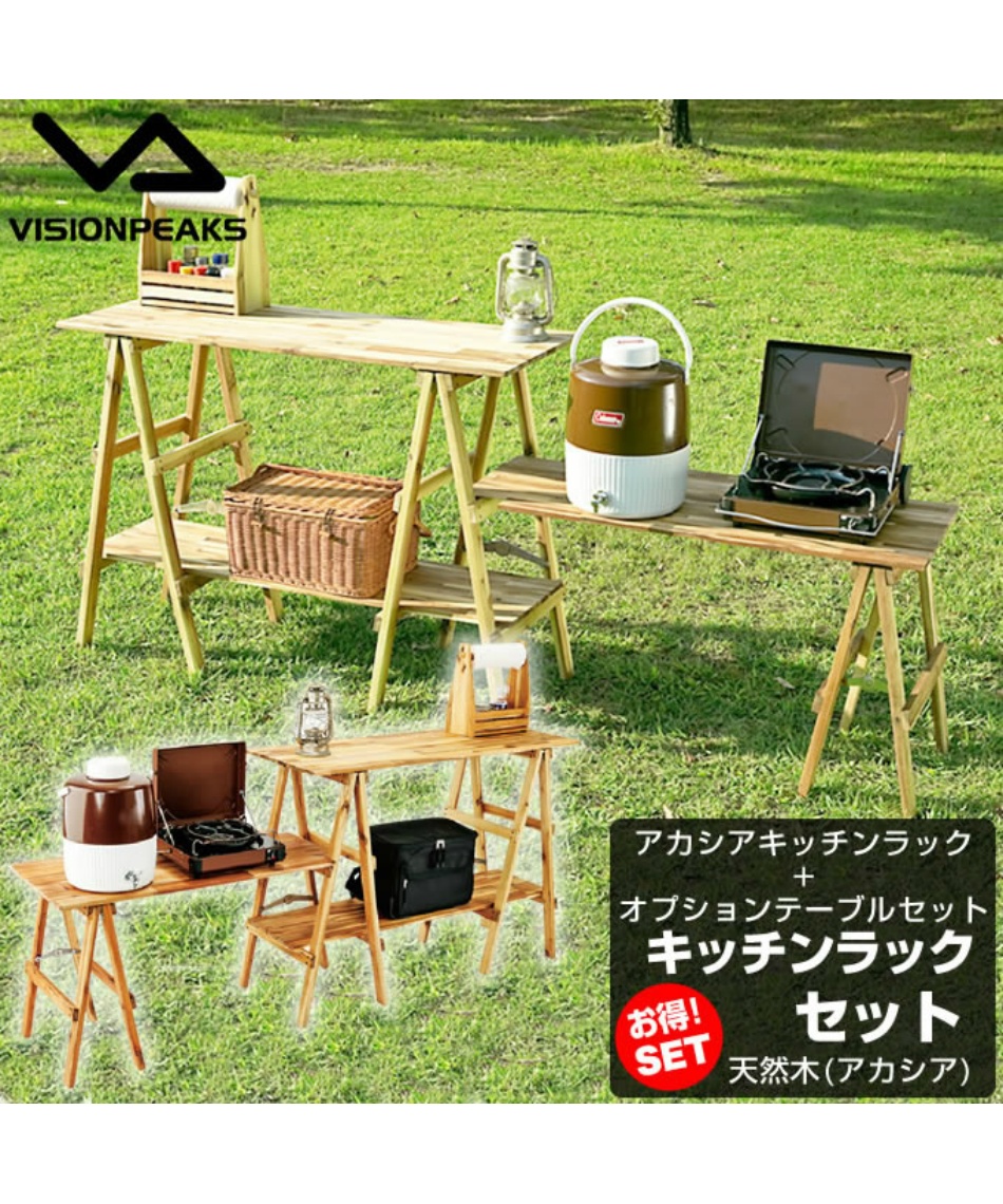 ビジョンピークス Visionpeaks キッチンテーブル セット アカシアキッチンラック オプションテーブル Vpi01 Vpj01 スポーツ用品ならヒマラヤオンラインストア 公式 ビジョンピークス Visionpeaks キッチンテーブル セット アカシアキッチンラック オプションテーブル Vpi01 Vpj01 スポーツ用品ならヒマラヤオンラインストア 公式