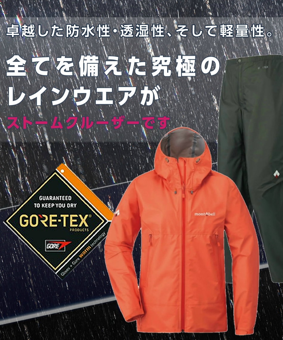 レインウェア 上下セット ゴアテックス ストームクルーザージャケット パンツ 1128617 Copk 1128536 Gm スポーツ用品ならヒマラヤオンラインストア 公式
