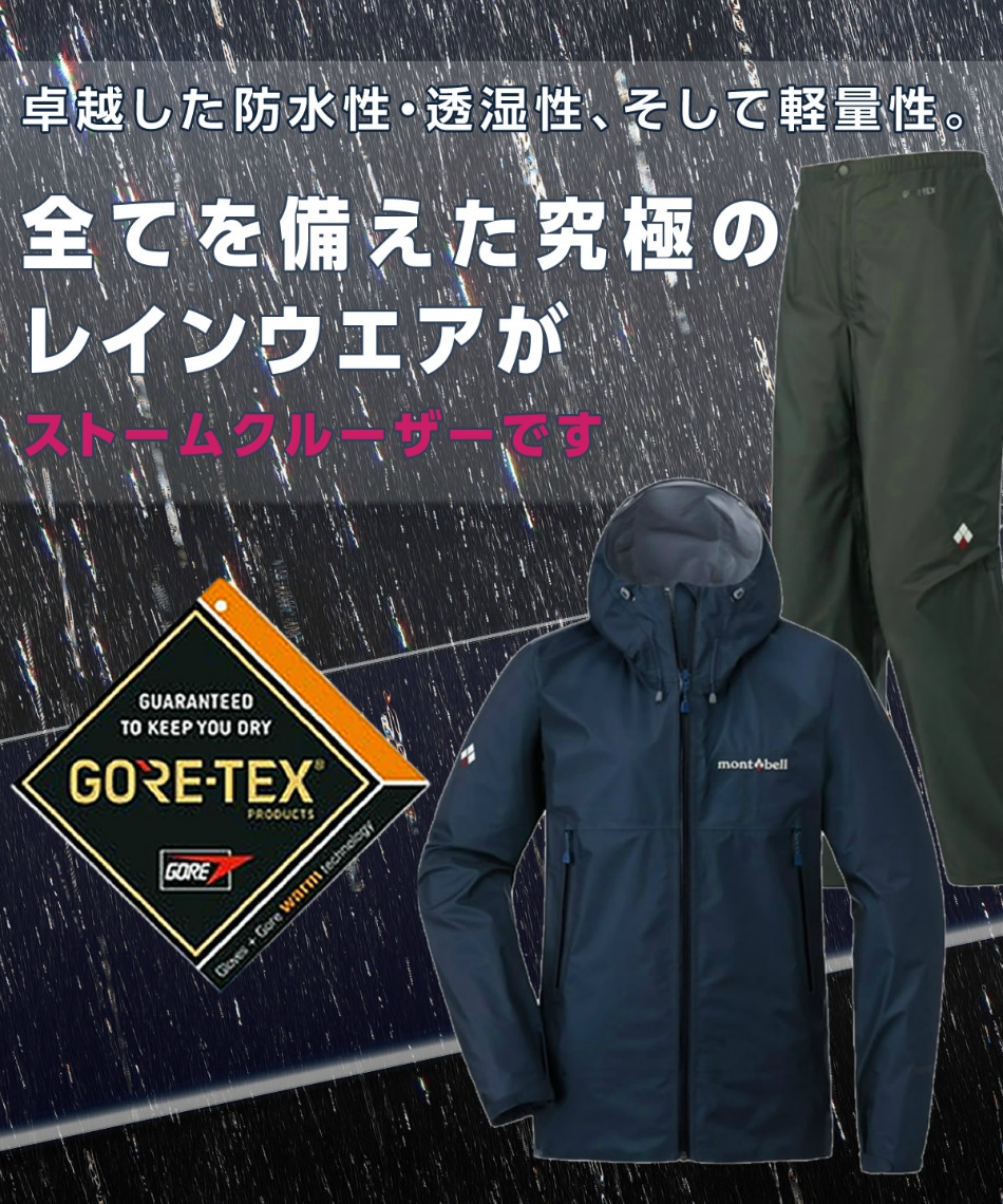 レインウェア 上下セット ゴアテックス ストームクルーザージャケット パンツ Dknv Gm スポーツ用品ならヒマラヤオンラインストア 公式 レインウェア 上下セット ゴアテックス ストームクルーザージャケット パンツ Dknv Gm スポーツ用品ならヒマラヤオンラインストア 公式
