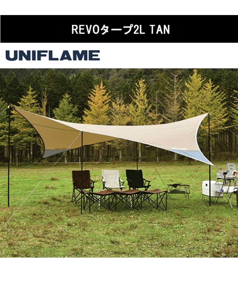 ユニフレーム Uniflame タープ ポール2点セット Revoタープ2l Tan Revoポール240 2本組 6816 6005 スポーツ用品ならヒマラヤオンラインストア 公式 ユニフレーム Uniflame タープ ポール2点セット Revoタープ2l Tan Revoポール240 2本組 6816 6005 スポーツ用品ならヒマラヤオンラインストア 公式