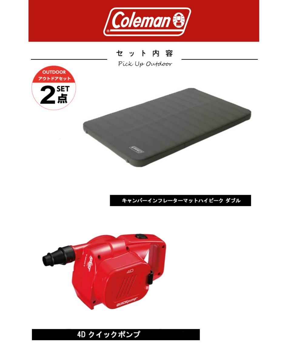 コールマン Coleman エアマット ポンプ2点セット キャンパーインフレーターマットハイピーク ダブル 4d クイックポンプ スポーツ用品ならヒマラヤオンラインストア 公式 コールマン Coleman エアマット ポンプ2点セット キャンパーインフレーターマットハイピーク ダブル 4d クイックポンプ スポーツ用品ならヒマラヤオンラインストア 公式