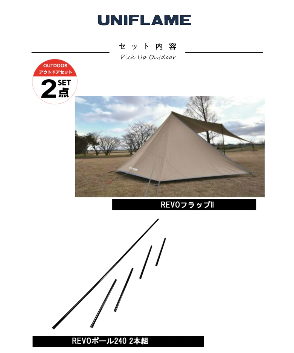 ユニフレーム Uniflame タープ ポール2点セット Revoフラップii Revoポール240 2本組 6098 6005 スポーツ用品ならヒマラヤオンラインストア 公式 ユニフレーム Uniflame タープ ポール2点セット Revoフラップii Revoポール240 2本組 6098 6005 スポーツ用品ならヒマラヤオンラインストア 公式