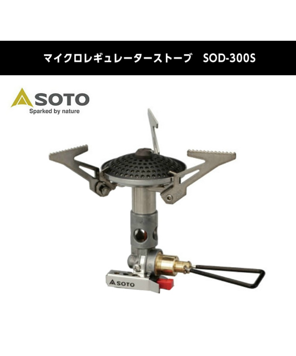 ソト(SOTO) シングルバーナーセット マイクロレギュレーターストーブ+