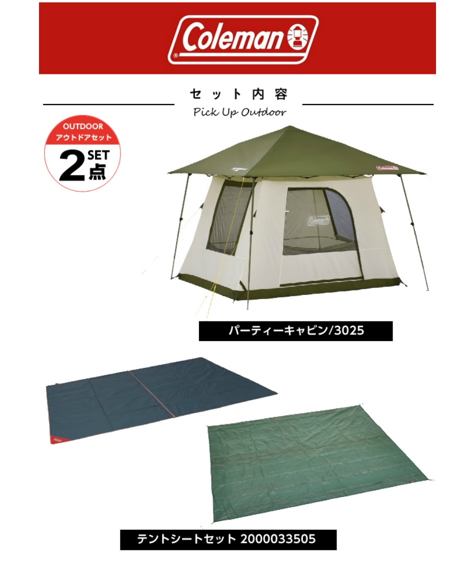 コールマン Coleman テント グランドシート 2点セット パーティーキャビン 3025 テントシートセット スポーツ用品ならヒマラヤオンラインストア 公式 コールマン Coleman テント グランドシート 2点セット パーティーキャビン 3025 テントシートセット スポーツ用品ならヒマラヤオンラインストア 公式