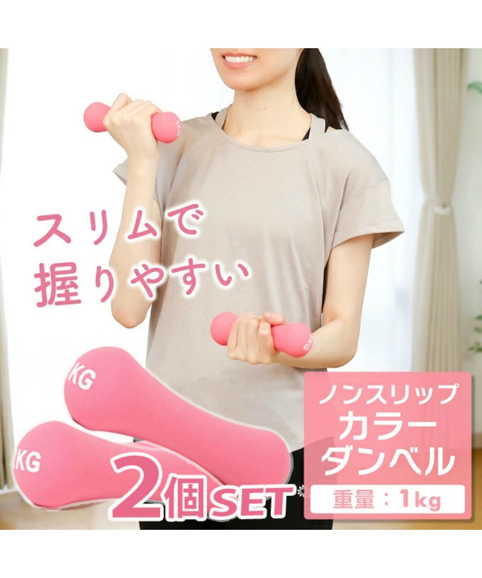 ダンベルノンスリップカラー 1㎏AL580104K01+AL580104K01 | スポーツ